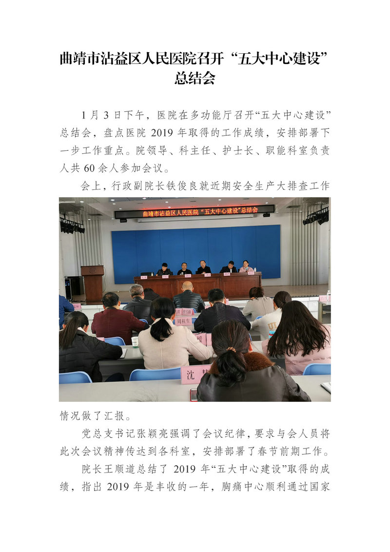 jsj-曲靖市沾益区人民医院召开“五大中心建设”总结会.jpg
