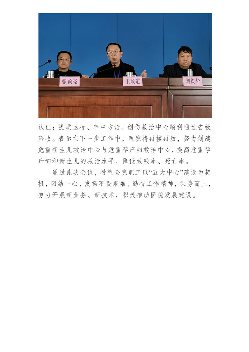 jsj-曲靖市沾益区人民医院召开“五大中心建设”总结会(2).jpg