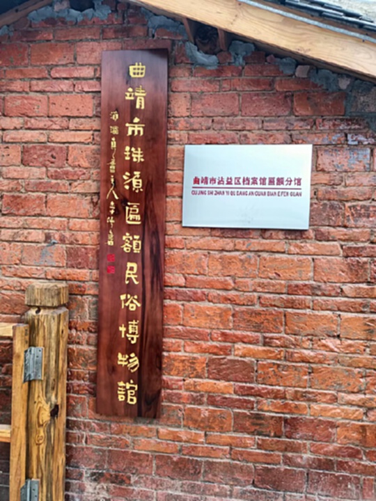 沾益区龙华街道：这个国庆，红瓦房“红”了3.jpg